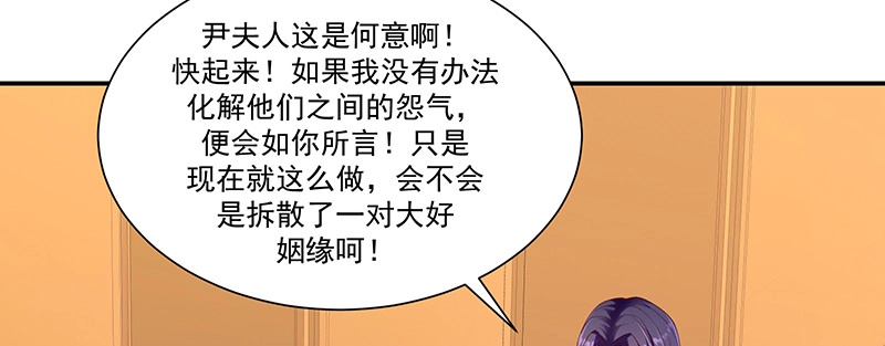 《蛇蝎不好惹：弃后也妖娆》第九十五话上 大好姻缘？ 第50页
