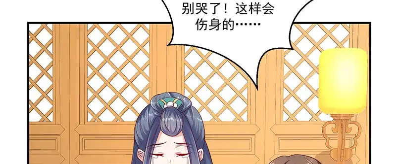 《蛇蝎不好惹：弃后也妖娆》第九十五话上 大好姻缘？ 第28页
