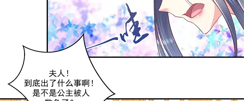 《蛇蝎不好惹：弃后也妖娆》第九十五话上 大好姻缘？ 第24页