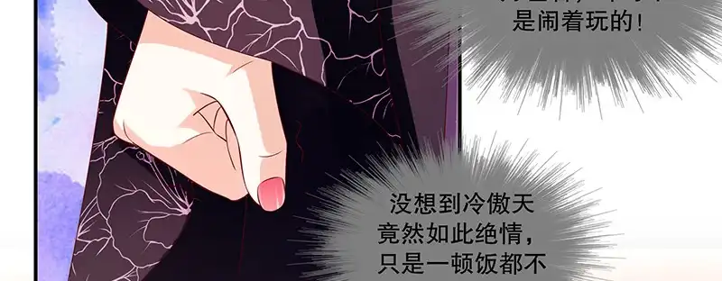 《蛇蝎不好惹：弃后也妖娆》第九十五话下 究竟是何意 第18页