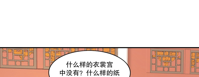 《蛇蝎不好惹：弃后也妖娆》第九十五话下 究竟是何意 第58页