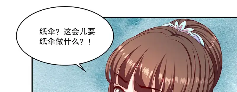 《蛇蝎不好惹：弃后也妖娆》第九十五话下 究竟是何意 第65页