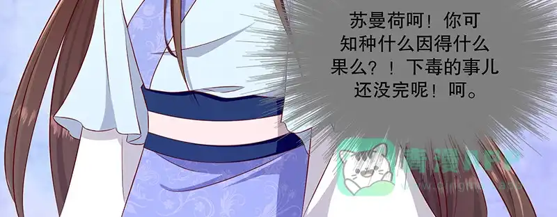 《蛇蝎不好惹：弃后也妖娆》第九十五话下 究竟是何意 第96页