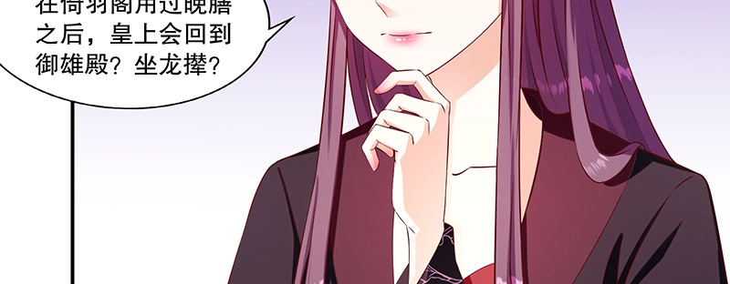 《蛇蝎不好惹：弃后也妖娆》第九十五话下 究竟是何意 第28页