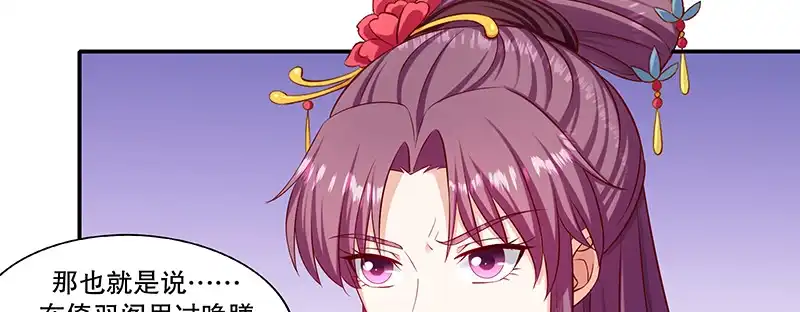 《蛇蝎不好惹：弃后也妖娆》第九十五话下 究竟是何意 第27页