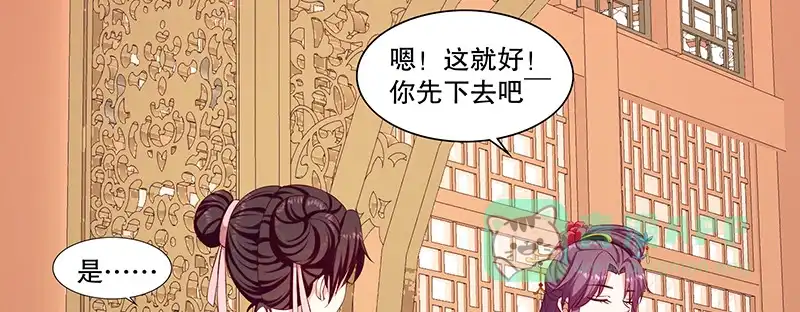 《蛇蝎不好惹：弃后也妖娆》第九十五话下 究竟是何意 第46页