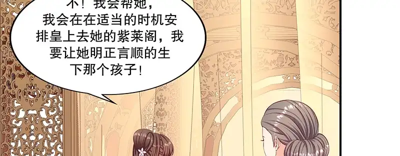 《蛇蝎不好惹：弃后也妖娆》第九十五话下 究竟是何意 第75页