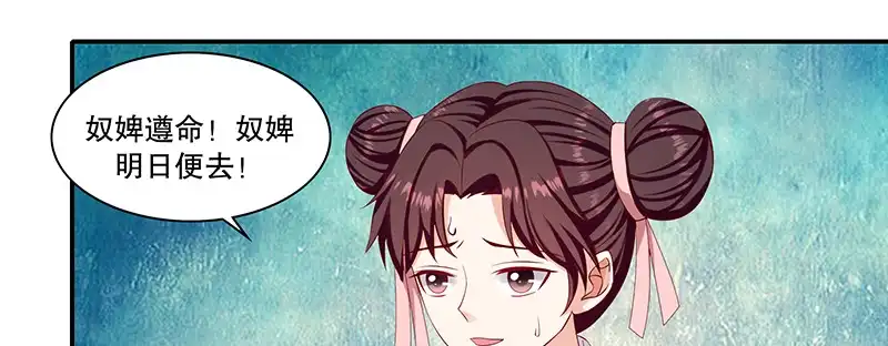 《蛇蝎不好惹：弃后也妖娆》第九十五话下 究竟是何意 第42页