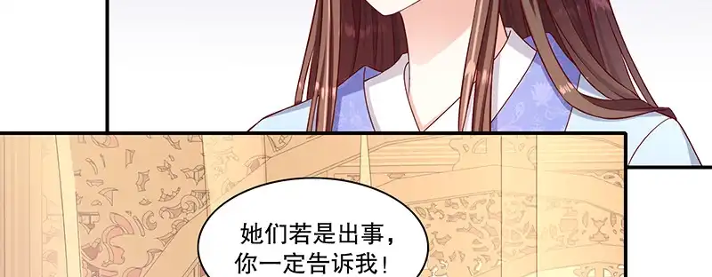 《蛇蝎不好惹：弃后也妖娆》第九十五话下 究竟是何意 第89页