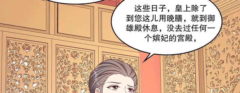 《蛇蝎不好惹：弃后也妖娆》第九十五话下 究竟是何意 第78页