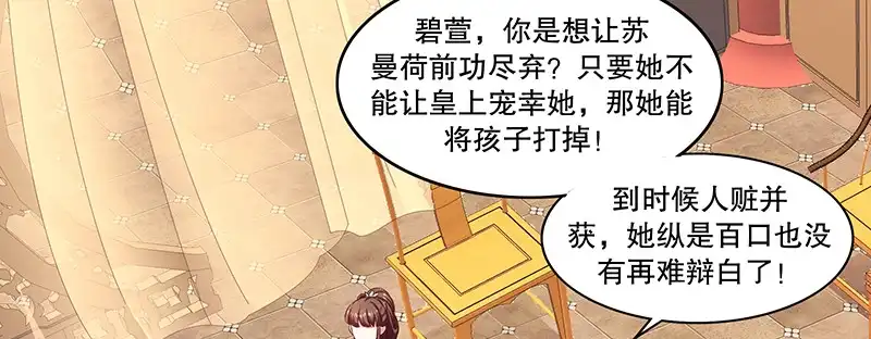 《蛇蝎不好惹：弃后也妖娆》第九十五话下 究竟是何意 第72页