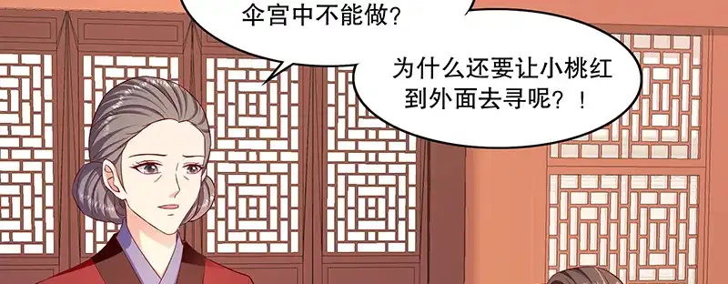 《蛇蝎不好惹：弃后也妖娆》第九十五话下 究竟是何意 第59页