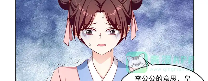 《蛇蝎不好惹：弃后也妖娆》第九十五话下 究竟是何意 第11页