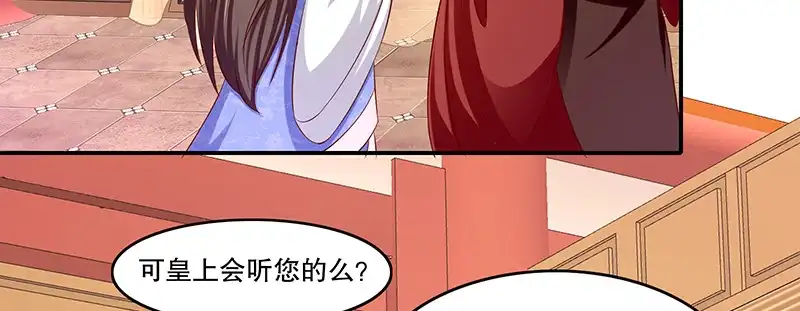 《蛇蝎不好惹：弃后也妖娆》第九十五话下 究竟是何意 第77页