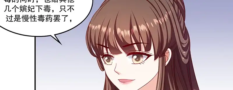 《蛇蝎不好惹：弃后也妖娆》第九十五话下 究竟是何意 第88页
