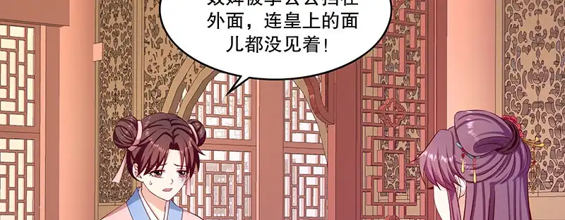 《蛇蝎不好惹：弃后也妖娆》第九十五话下 究竟是何意 第8页