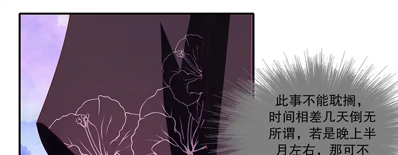 《蛇蝎不好惹：弃后也妖娆》第九十五话下 究竟是何意 第17页