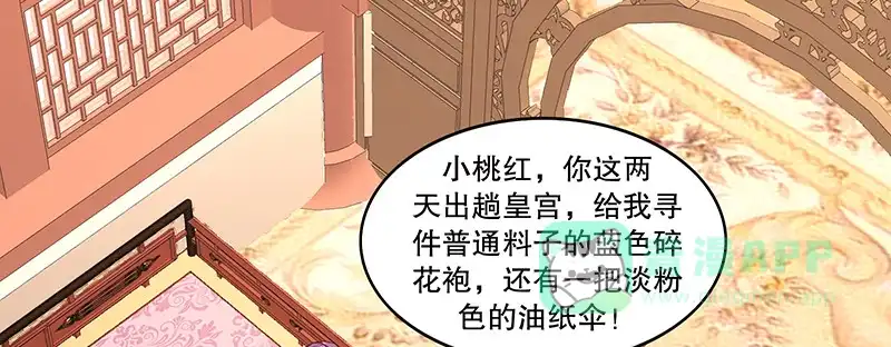 《蛇蝎不好惹：弃后也妖娆》第九十五话下 究竟是何意 第36页