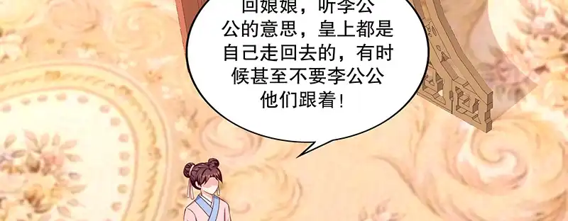 《蛇蝎不好惹：弃后也妖娆》第九十五话下 究竟是何意 第30页