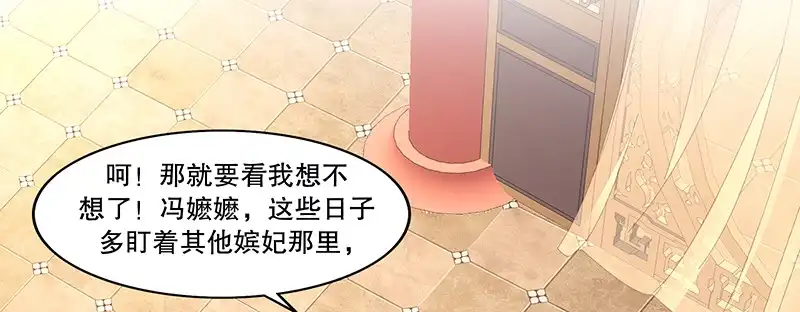 《蛇蝎不好惹：弃后也妖娆》第九十五话下 究竟是何意 第83页