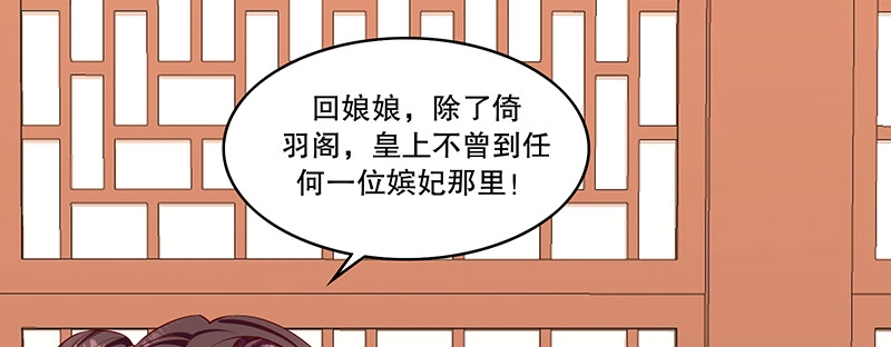 《蛇蝎不好惹：弃后也妖娆》第九十五话下 究竟是何意 第20页