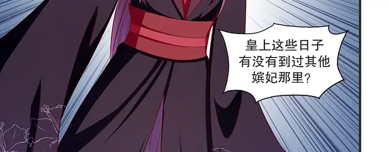 《蛇蝎不好惹：弃后也妖娆》第九十五话下 究竟是何意 第15页