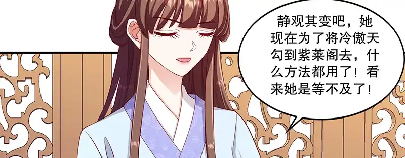 《蛇蝎不好惹：弃后也妖娆》第九十五话下 究竟是何意 第68页