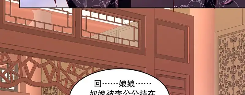 《蛇蝎不好惹：弃后也妖娆》第九十五话下 究竟是何意 第7页