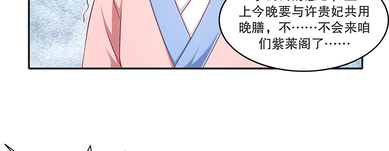 《蛇蝎不好惹：弃后也妖娆》第九十五话下 究竟是何意 第12页
