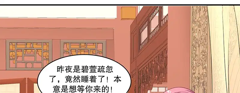 《蛇蝎不好惹：弃后也妖娆》第九十六话上 什么药？！ 第27页