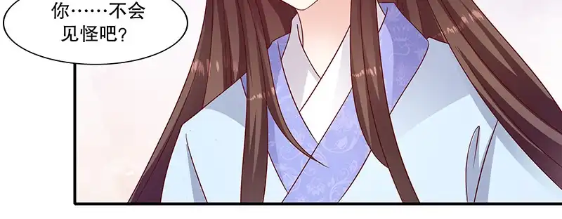 《蛇蝎不好惹：弃后也妖娆》第九十六话上 什么药？！ 第32页