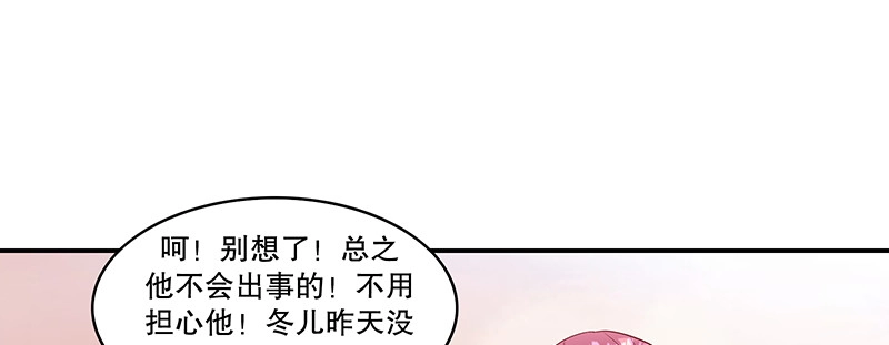 《蛇蝎不好惹：弃后也妖娆》第九十六话上 什么药？！ 第45页