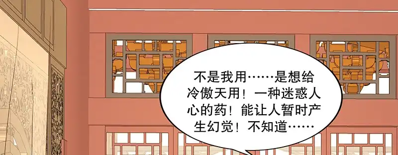 《蛇蝎不好惹：弃后也妖娆》第九十六话上 什么药？！ 第59页