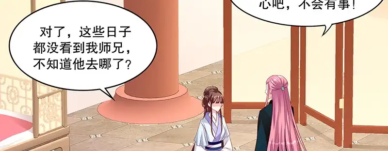 《蛇蝎不好惹：弃后也妖娆》第九十六话上 什么药？！ 第40页