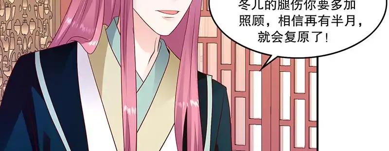 《蛇蝎不好惹：弃后也妖娆》第九十六话上 什么药？！ 第82页
