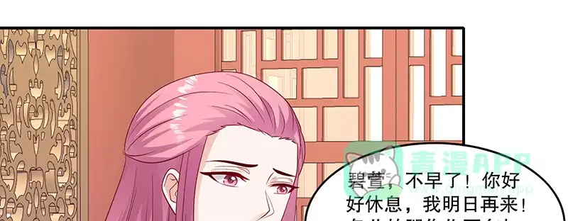 《蛇蝎不好惹：弃后也妖娆》第九十六话上 什么药？！ 第81页