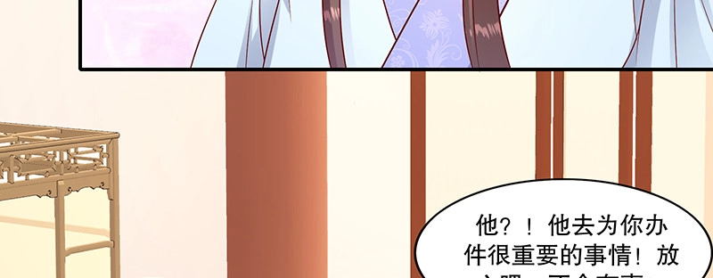 《蛇蝎不好惹：弃后也妖娆》第九十六话上 什么药？！ 第39页