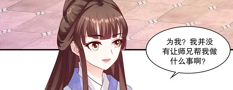 《蛇蝎不好惹：弃后也妖娆》第九十六话上 什么药？！ 第42页