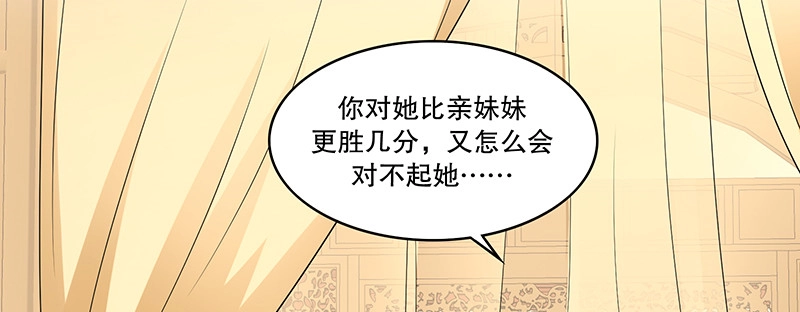 《蛇蝎不好惹：弃后也妖娆》第九十六话上 什么药？！ 第20页