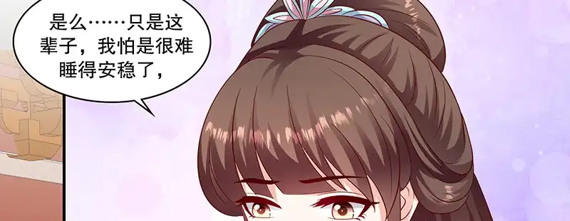 《蛇蝎不好惹：弃后也妖娆》第九十六话上 什么药？！ 第37页