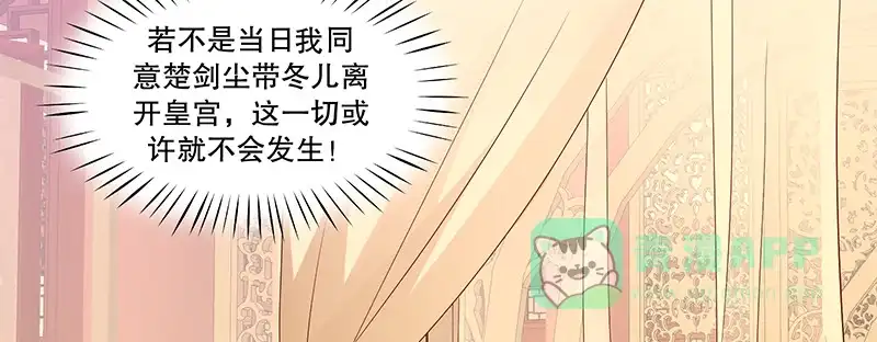 《蛇蝎不好惹：弃后也妖娆》第九十六话上 什么药？！ 第11页