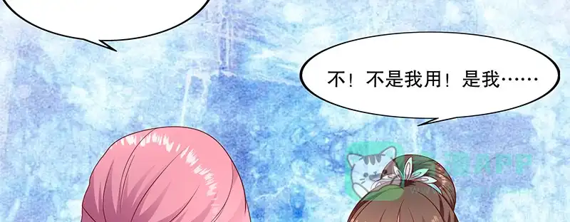 《蛇蝎不好惹：弃后也妖娆》第九十六话上 什么药？！ 第76页