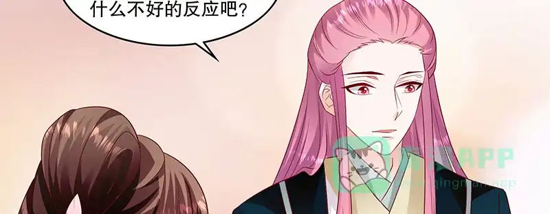 《蛇蝎不好惹：弃后也妖娆》第九十六话上 什么药？！ 第46页