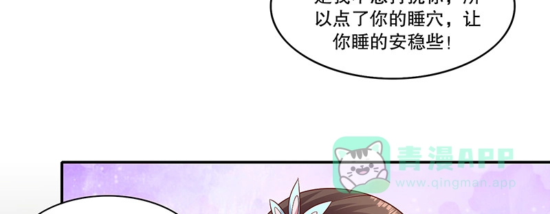 《蛇蝎不好惹：弃后也妖娆》第九十六话上 什么药？！ 第36页