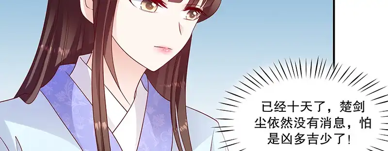 《蛇蝎不好惹：弃后也妖娆》第九十六话上 什么药？！ 第9页