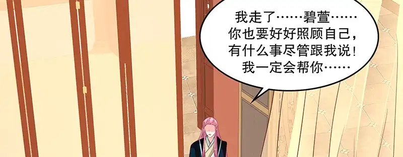 《蛇蝎不好惹：弃后也妖娆》第九十六话上 什么药？！ 第84页