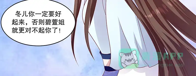 《蛇蝎不好惹：弃后也妖娆》第九十六话上 什么药？！ 第16页