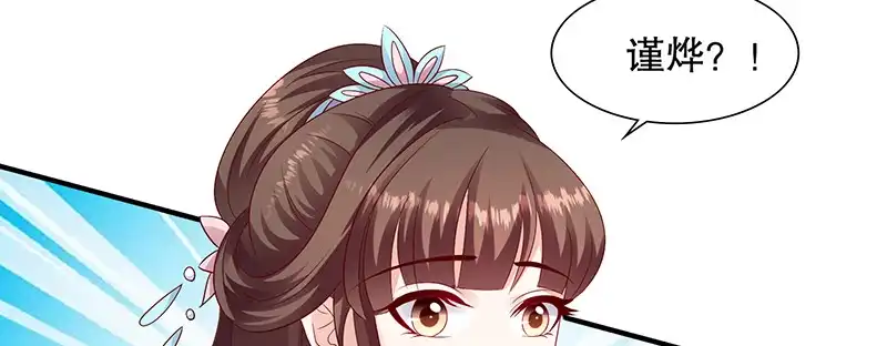 《蛇蝎不好惹：弃后也妖娆》第九十六话上 什么药？！ 第24页