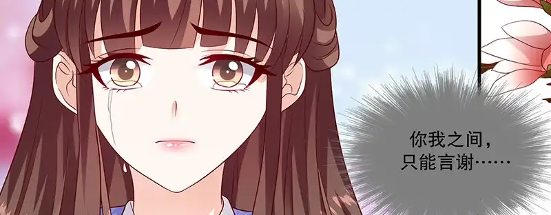 《蛇蝎不好惹：弃后也妖娆》第九十六话上 什么药？！ 第95页