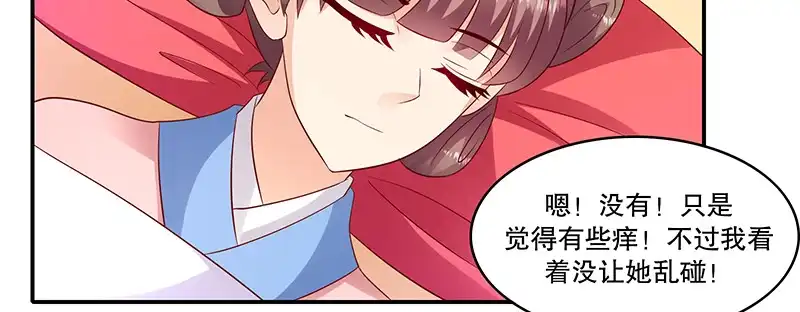 《蛇蝎不好惹：弃后也妖娆》第九十六话上 什么药？！ 第50页